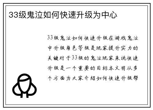 33级鬼泣如何快速升级为中心