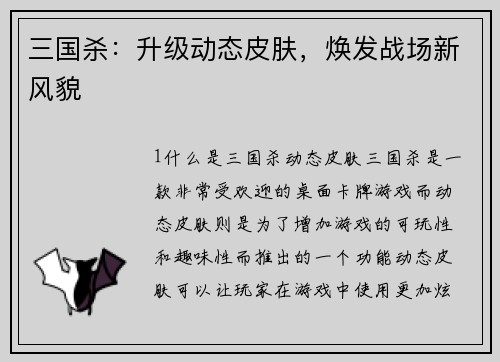 三国杀：升级动态皮肤，焕发战场新风貌
