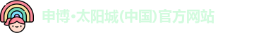 申博太阳城